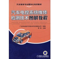 汽车电控系统维修检测技术图解教程
