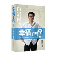 幸福了吗？（口袋本）