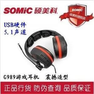 Somic/硕美科 G989 USB硬件5.1声道游戏耳机 游戏耳麦 发烧级