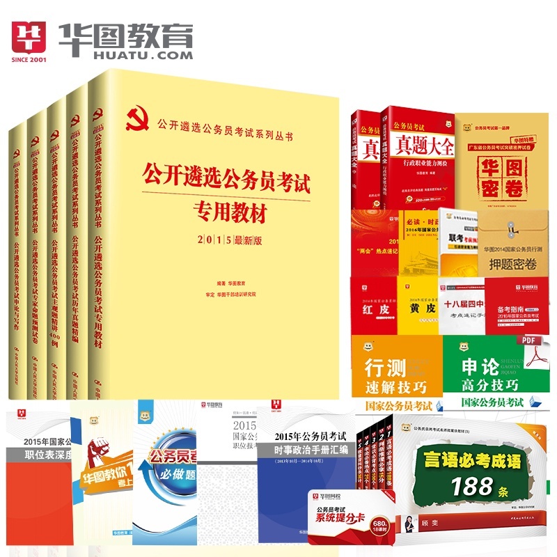 包邮!华图2015公开遴选公务员遴选考试用书 2