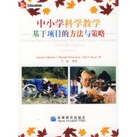 中小学科学教学——基于项目的方法与策略