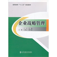 企业战略管理