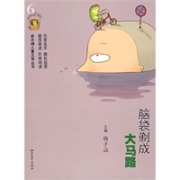 脑袋剃成大马路——金水桶儿童文学丛书