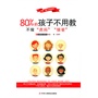 80%�ĺ��Ӳ��ý̲��������衰���ǰ֡�