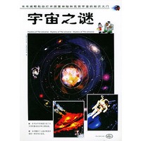 宇宙之谜