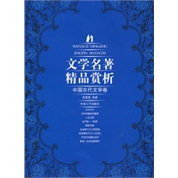 中国古代文学卷