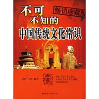 不可不知的中国传统文化常识
