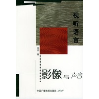 视听语言:影像与声音