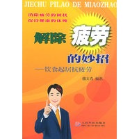 解除疲劳的妙招：饮食起居抗疲劳