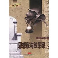 外国名人小传(英汉对照)--思想家与改革家