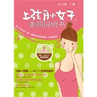 上弦月小女子美丽说明书