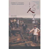 广府人下南洋
