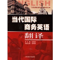 当代国际商务英语翻译