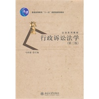 行政诉讼法学（第三版）