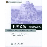 世界政治(供选择的菜单)/世界政治与国际关系原版影印丛书