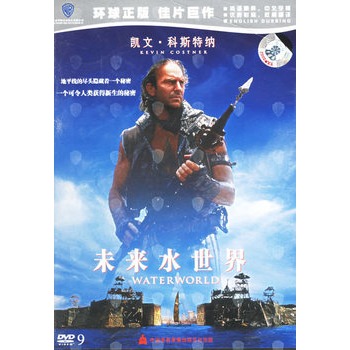 未来水世界(dvd9)