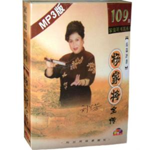 家佳听书馆系列 杨家将全传 刘兰芳5MP3
