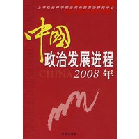 中国政治发展进程（2008年）