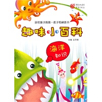 趣味百科知识·海洋知识