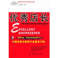 优秀店长（附光盘）