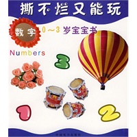 撕不烂又能玩0-3岁宝宝书(全4册)