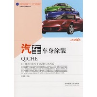 汽车车身涂装