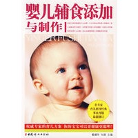 婴儿辅食添加与制作（最新修订版）（附光盘）