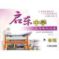 启东中学高考模拟试卷：物理