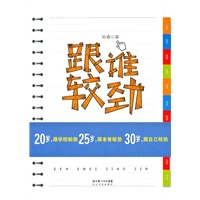 跟谁较劲