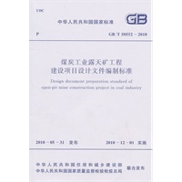 煤炭工业露天矿工程建设项目设计文件编制标准 GB/T 50552-2010