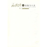 南怀瑾谈性格与人生