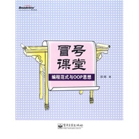 冒号课堂——编程范式与OOP思想
