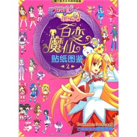 巴啦啦之彩虹心石-百变魔仙贴纸图鉴2