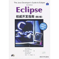 Eclipse权威开发指南（第2版）附光盘