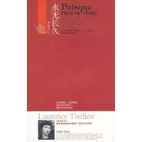 永无长久