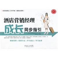酒店营销经理成长同步指引