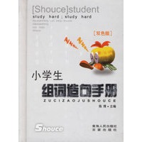 小学生组词造句手册