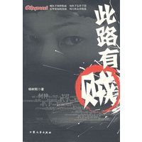 此路有贼