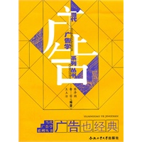 当代广告学系列丛书