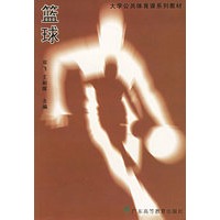 篮球