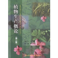 值物生产概论（第二版）