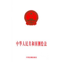 中华人民共和国测绘法