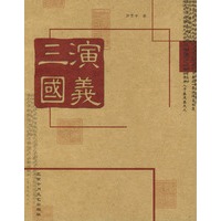 三国演义
