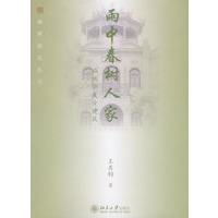 幽雅阅读丛书—雨中春树人家：品味华夏古建筑