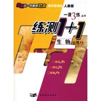 一课3练：高中新课标生物（必修2 ）人教版