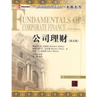 公司理财（第五版）