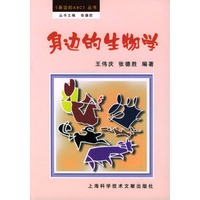 身边的生物学