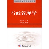 行政管理学