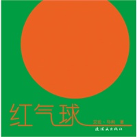 浦蒲兰绘本馆（苹果与蝴蝶。红汽球）赠送最富诗意的视觉训练