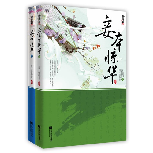 【妾本惊华】美色如云,只爱一人_刘圈点绕_新